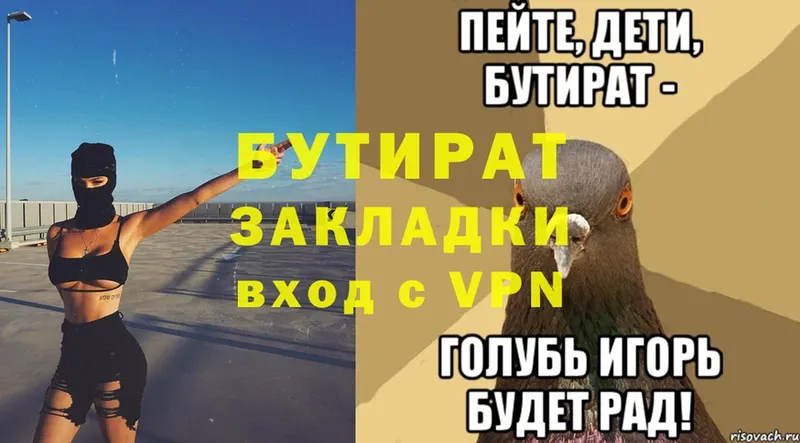 Бутират 1.4BDO  Асино 